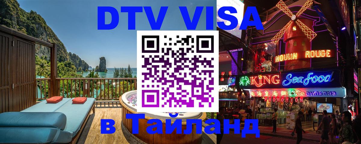 Цены на DTV визу в Таиланд — пакеты услуг, достаточно даже паспорта - 
